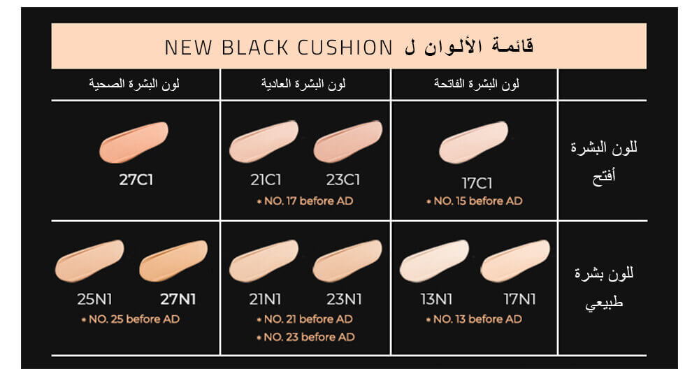 211020 BLACK CUSHION 1 Kbeauty for Arabs