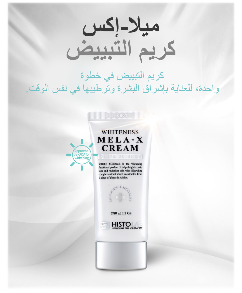 211206 Ar Whiteness Mela X Cream 1 Kbeauty for Arabs