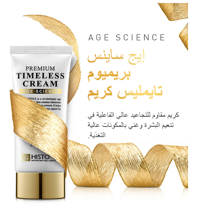 211230 Ar AGE SCIENCE TIMELESS CREAM 1 1 Kbeauty for Arabs