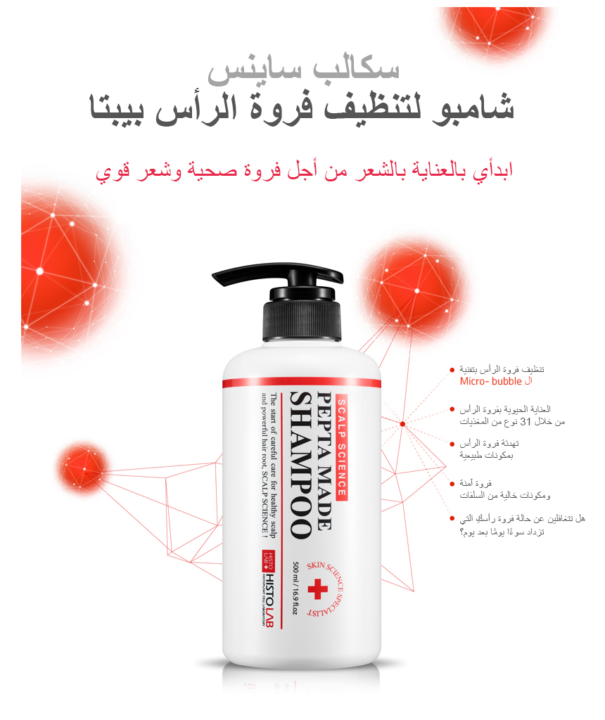 220103 Ar Pepta Made Shampoo 1 Kbeauty for Arabs